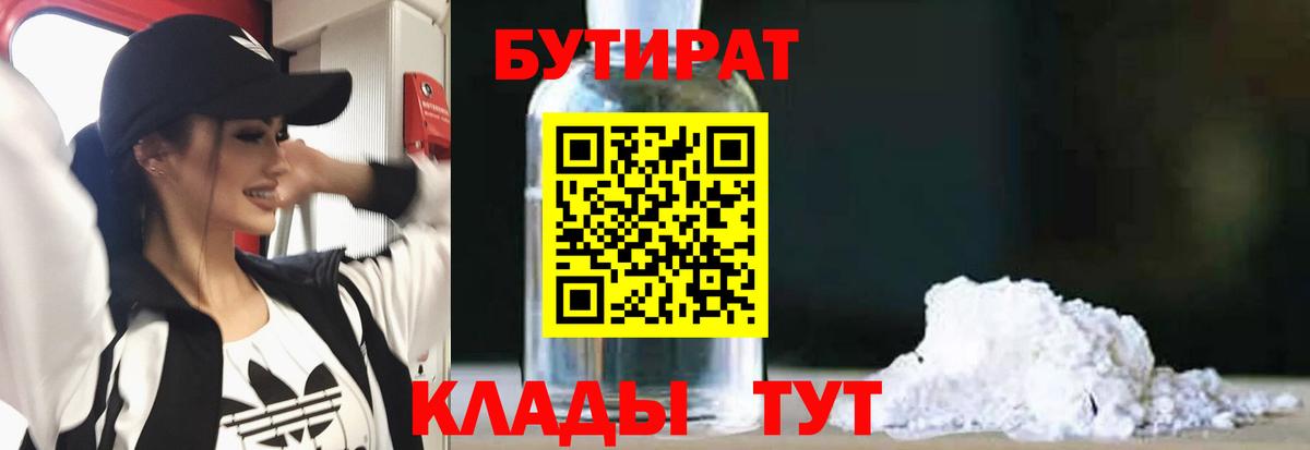 БУТИРАТ оксана Мытищи
