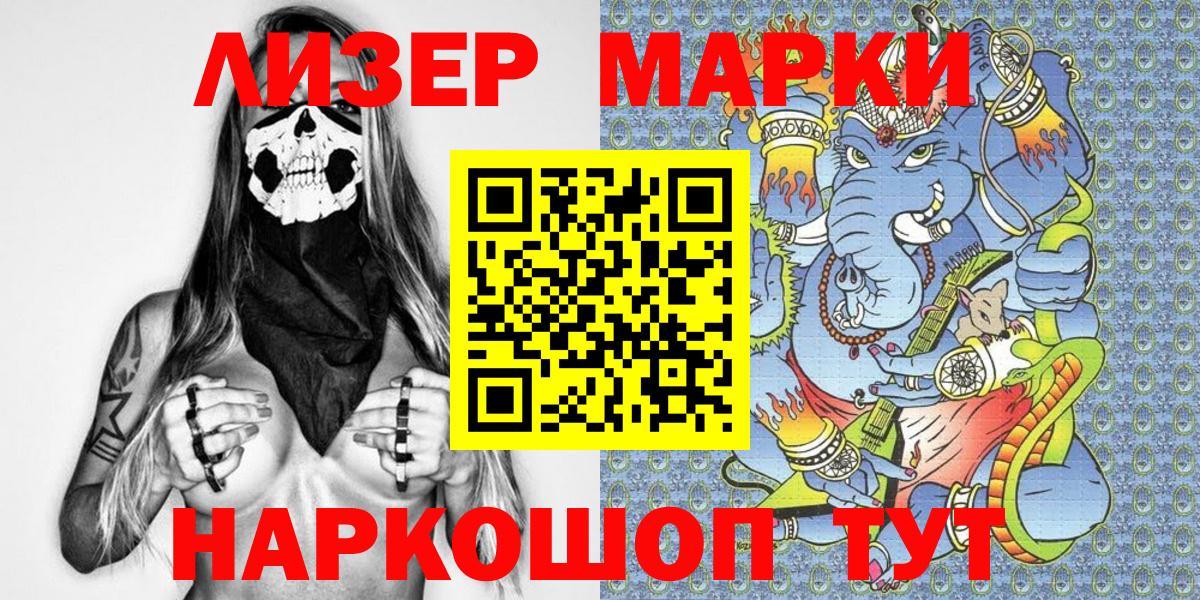 Наркотические марки 1500мкг Мытищи