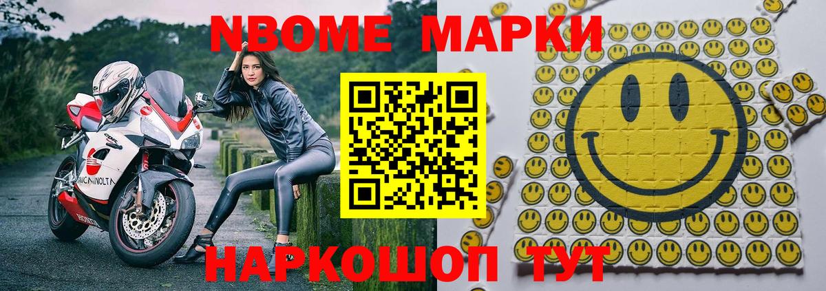 Марки N-bome 1,5мг  Наркотические марки  Марки N-bome 1,5мг  Мытищи  Вход с VPN 